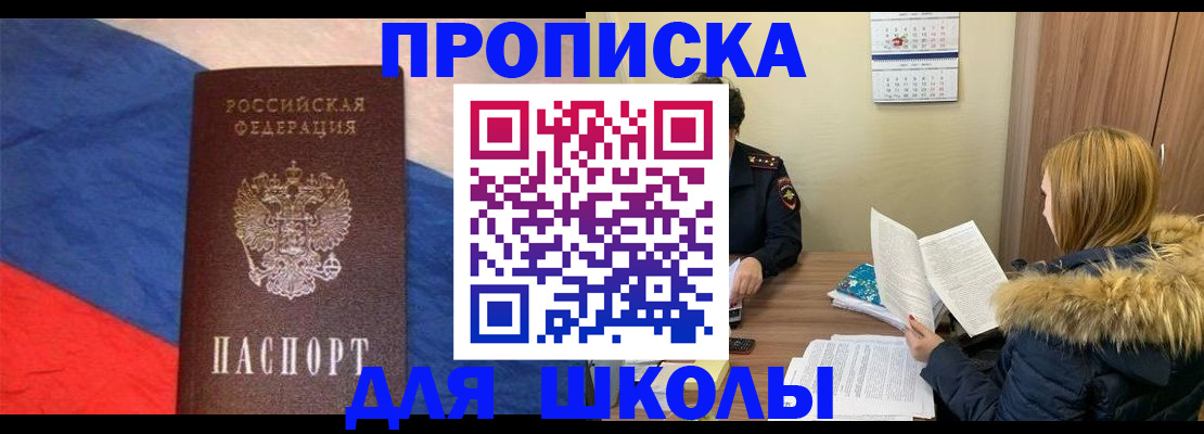 прописка ребенка в Амурской области