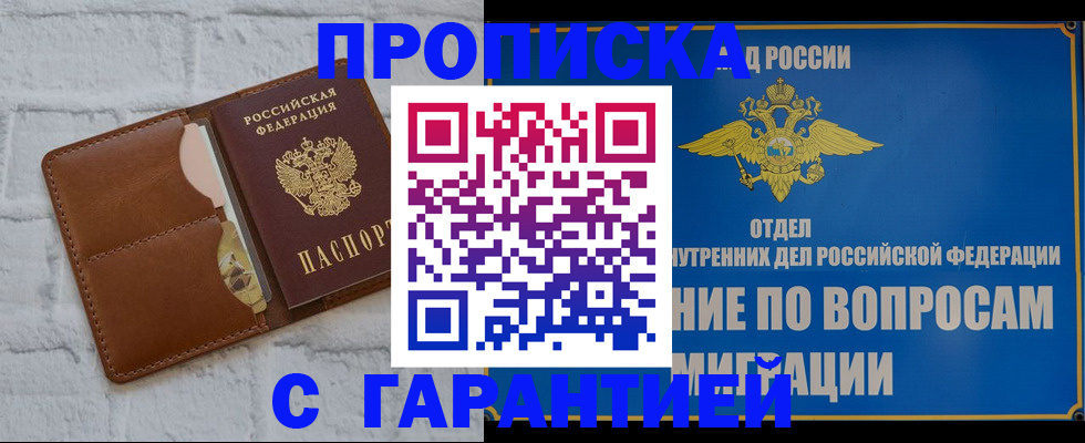временная регистрация адрес в Амурской области